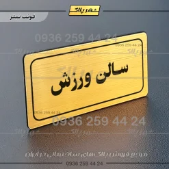 تابلو لیزری سالن ورزش